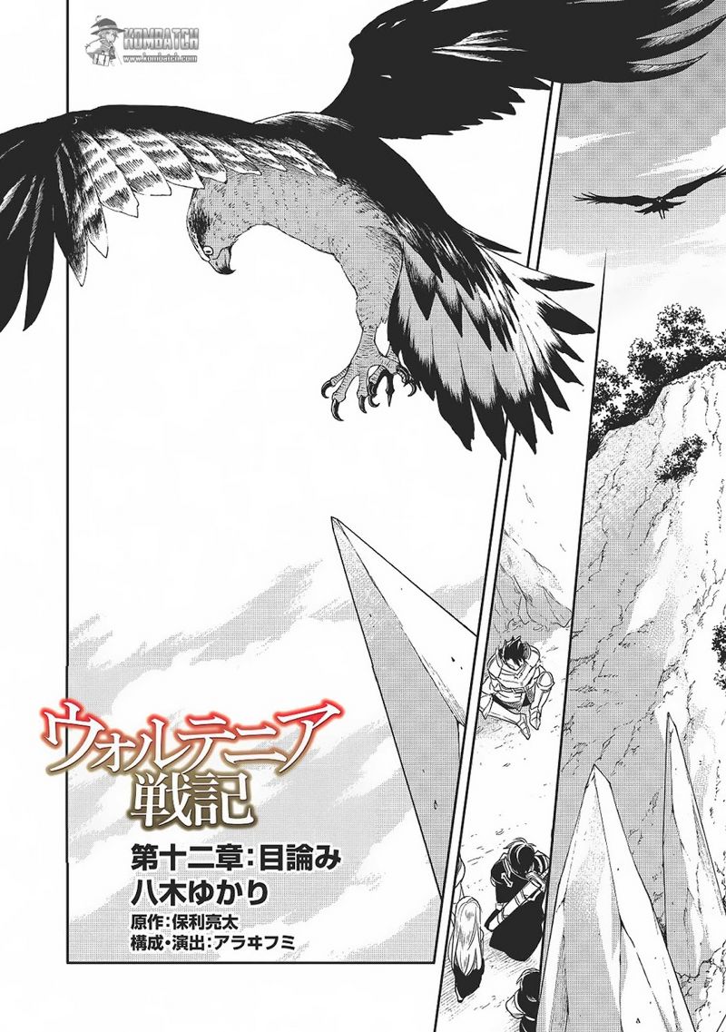 wortenia-senki - Chapter: 12