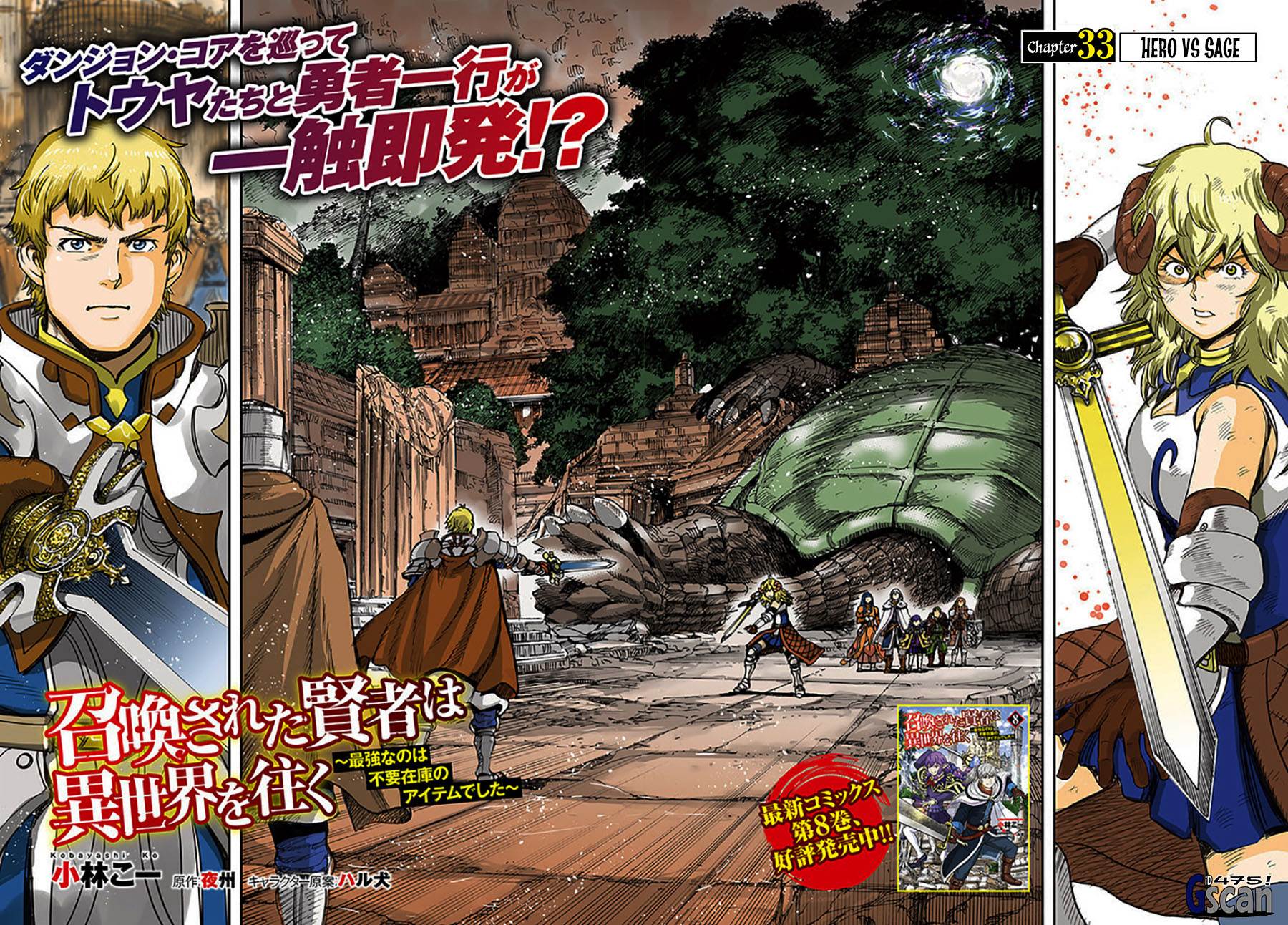 shoukan-sareta-kenja-wa-isekai-o-iku-saikyouna-no-wa-fuyou-zaiko-no-aitemudeshita - Chapter: 33.1