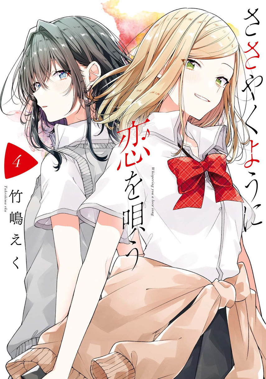 sasayaku-you-ni-koi-wo-utau - Chapter: 26
