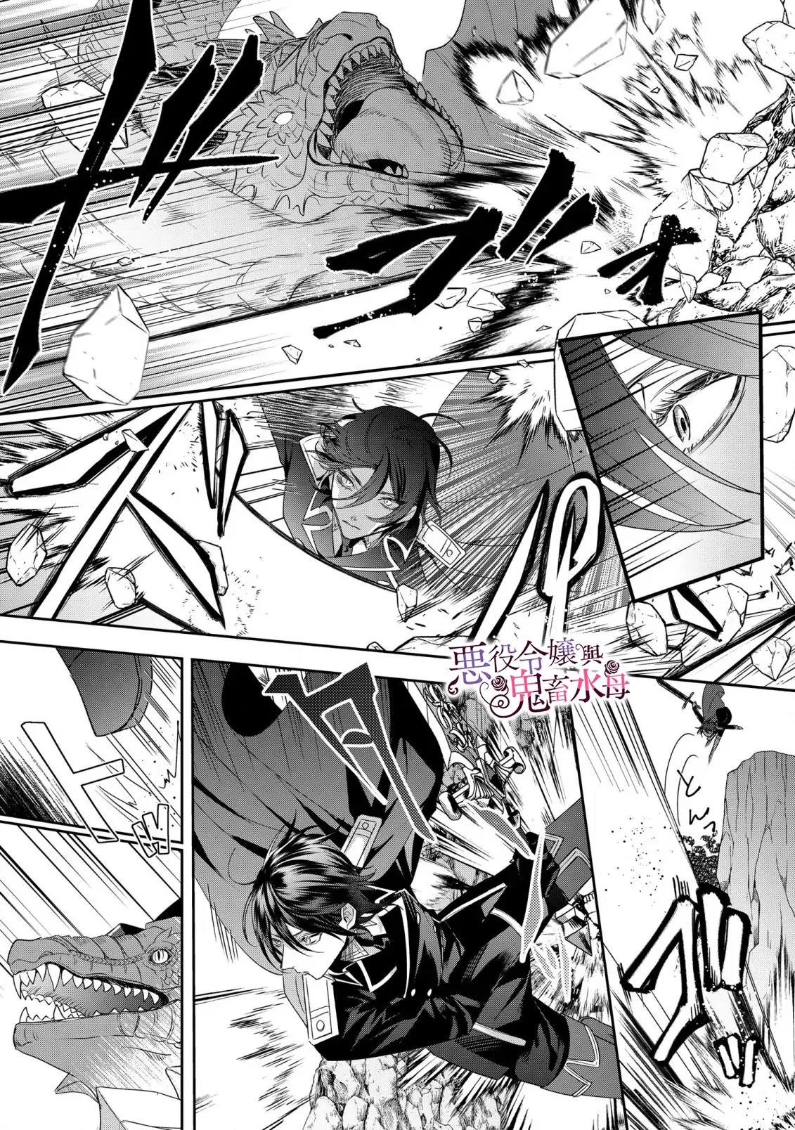 akuyaku-reijou-to-kichiku-kishi - Chapter: 9