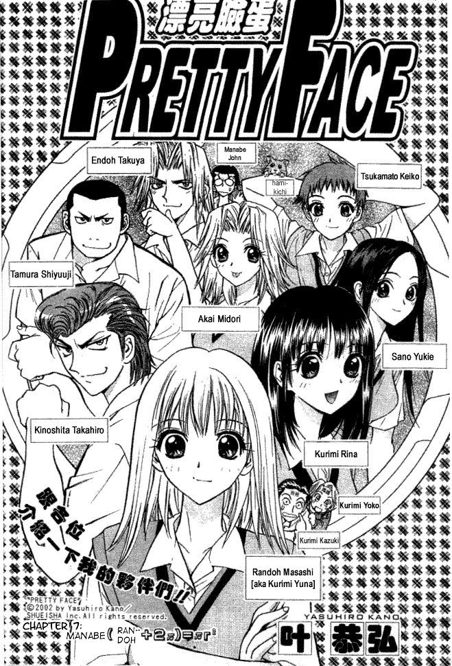 pretty-face - Chapter: 7