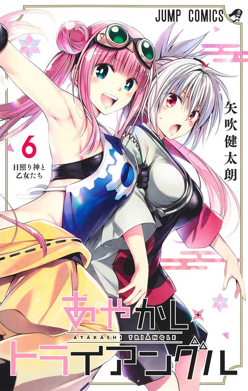 ayakashi-triangle - Chapter: 69