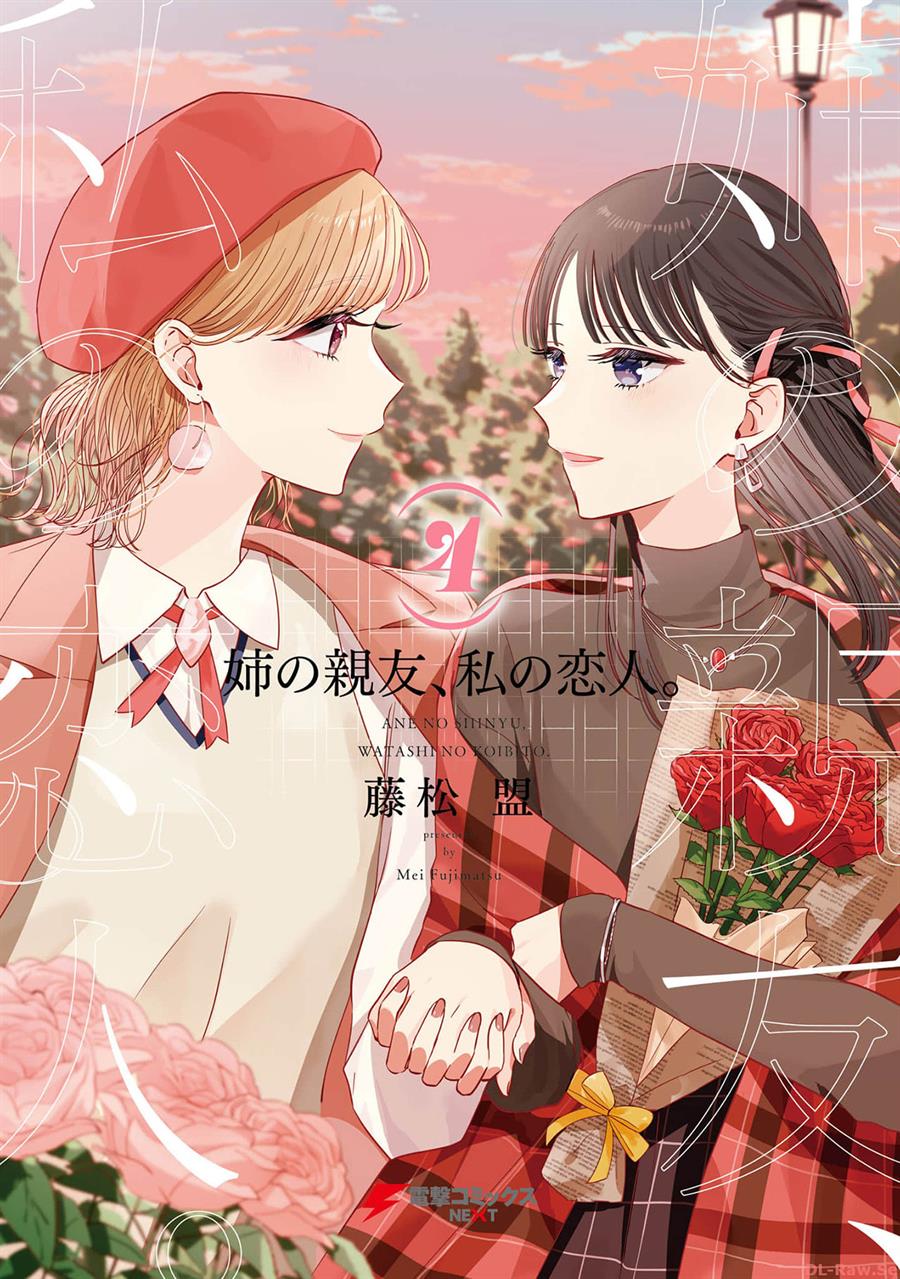 ane-no-shinyuu-watashi-no-koibito - Chapter: 21.5 End