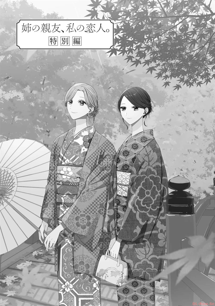 ane-no-shinyuu-watashi-no-koibito - Chapter: 21.5 End
