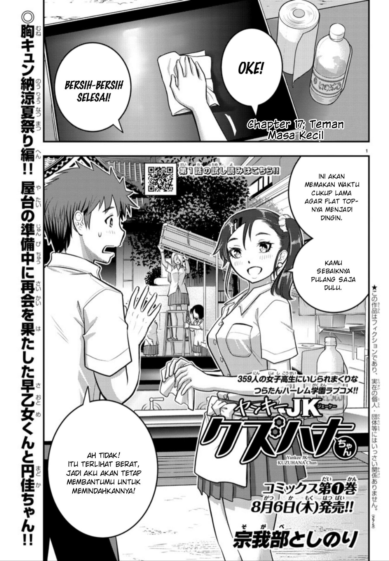 yankee-jk-kuzuhana-chan - Chapter: 17