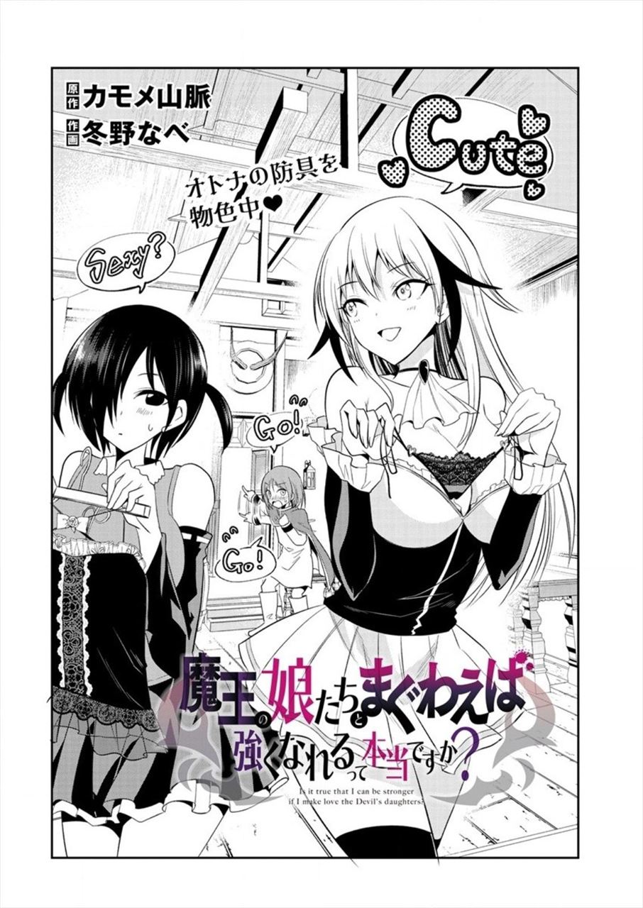 maou-no-musume-tachi-yo-ma-guwa-eba-tsuyoku-narerutte-hontou-desu-ka - Chapter: 4