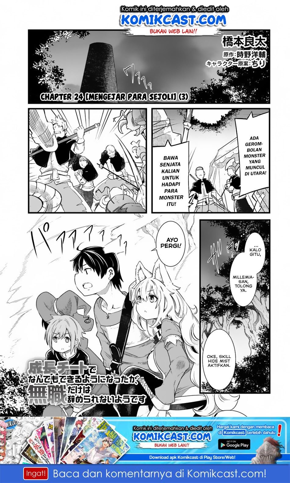 seichou-cheat-de-nandemo-dekiru-you-ni-natta-ga-mushoku-dake-wa-yamerarenai-you-desu - Chapter: 24