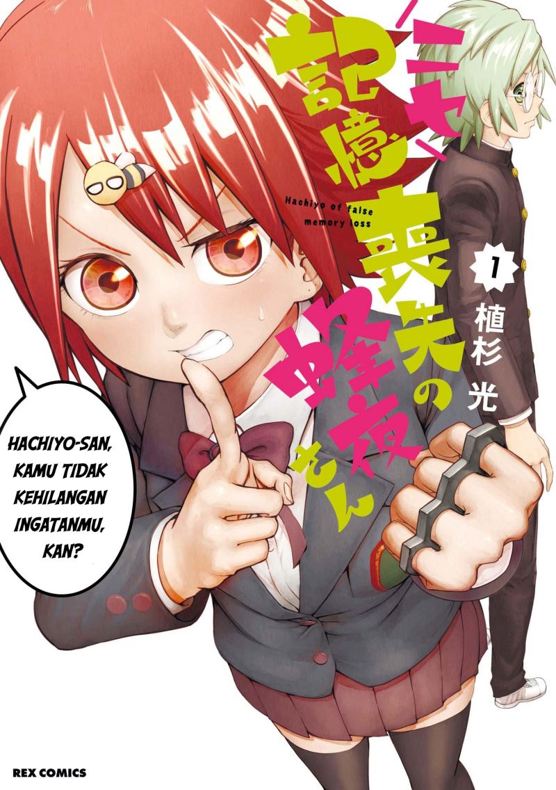 nise-kioku-soushitsu-no-hachiyo-san - Chapter: 1