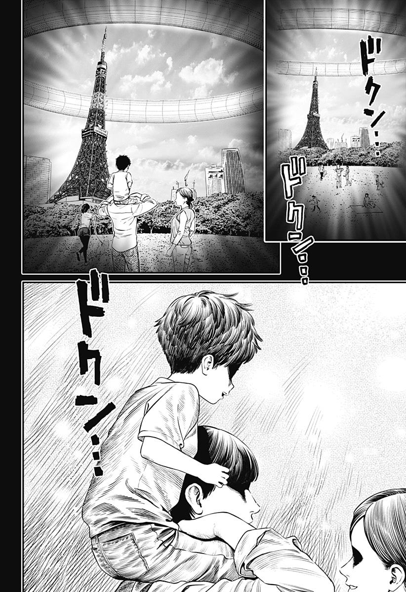 jinrui-shoku-blight-of-man - Chapter: 23