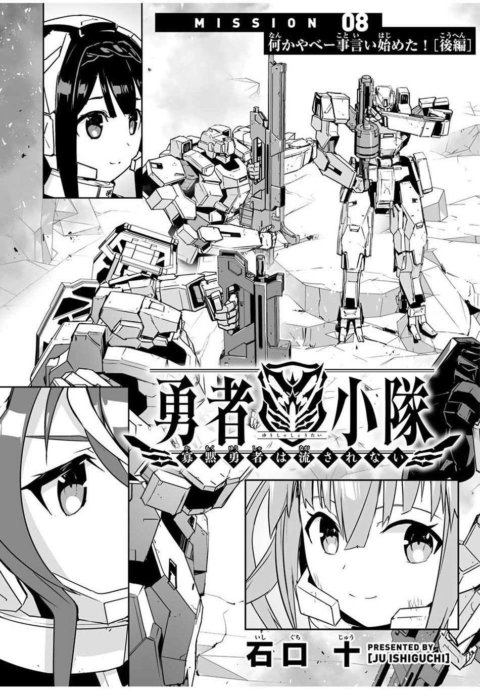 yuusha-shoutai-kamoku-yuusha-wa-nagisa-renai - Chapter: 8