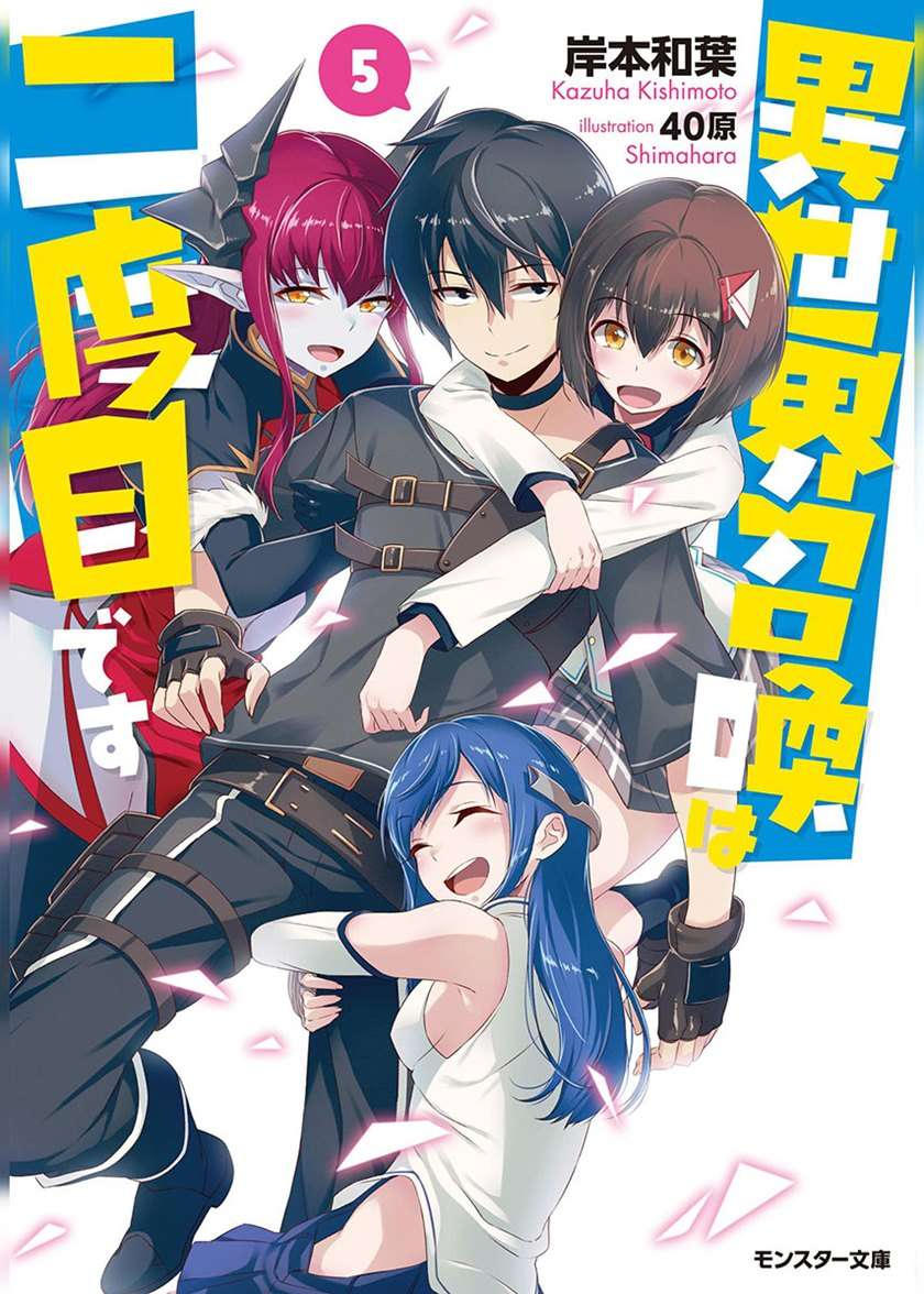 isekai-shoukan-wa-nidome-desu - Chapter: 20.1