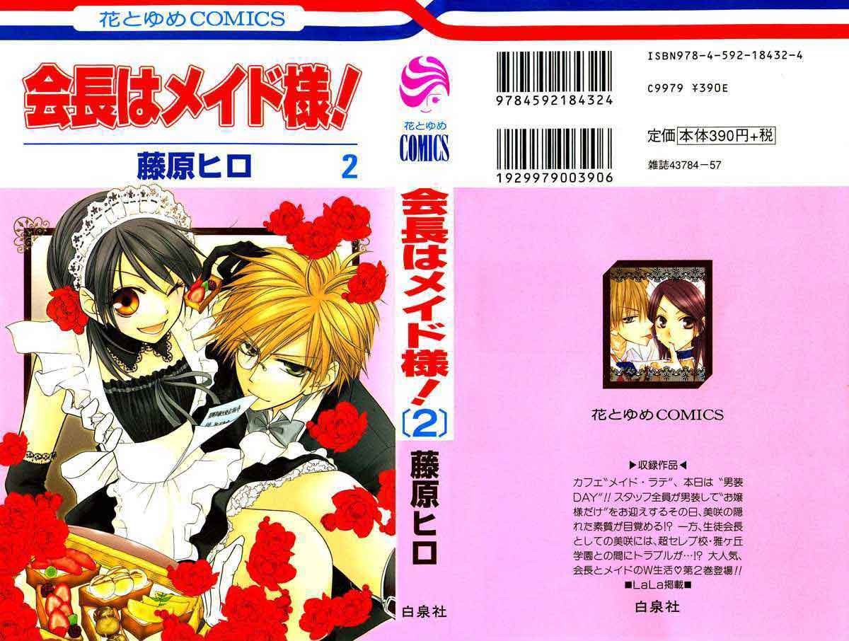 kaichou-wa-maid-sama - Chapter: 5