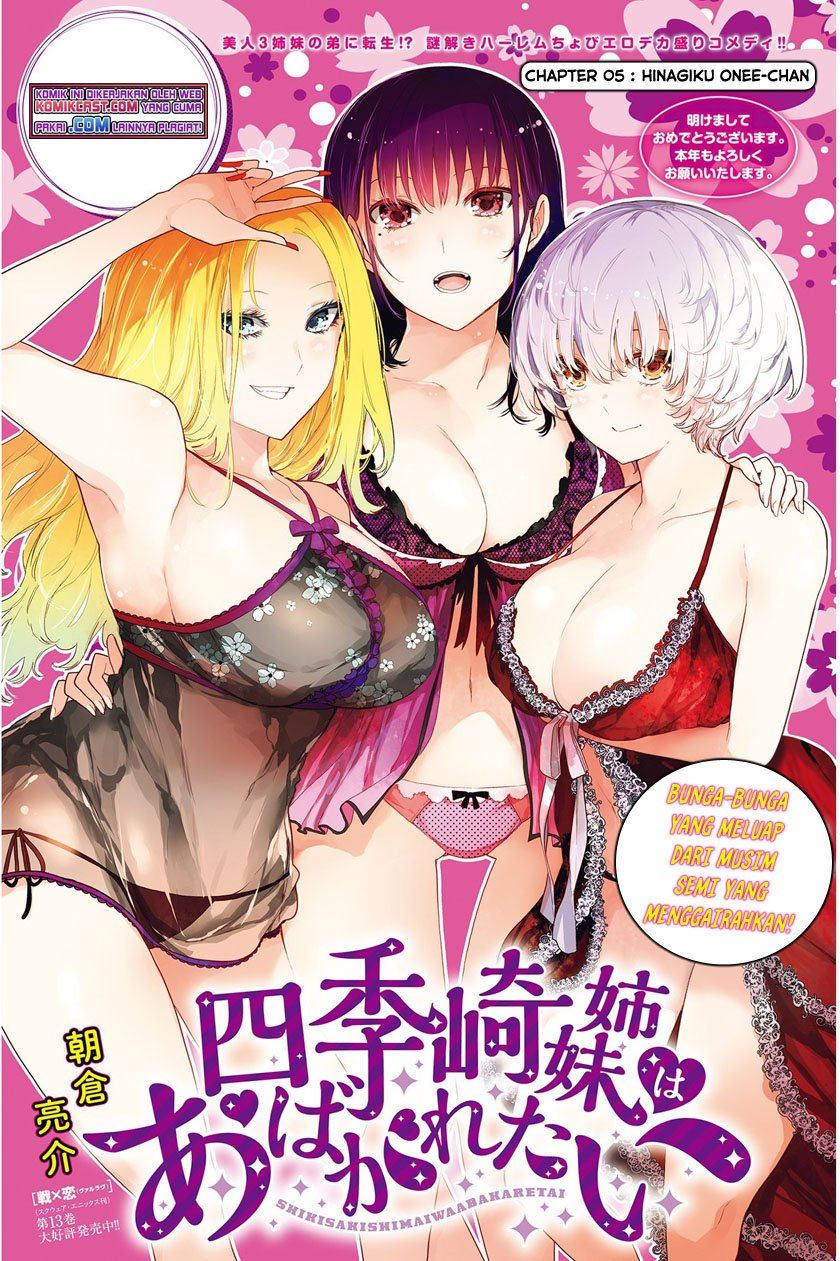 shikisaki-shimai-wa-abakaretai - Chapter: 5