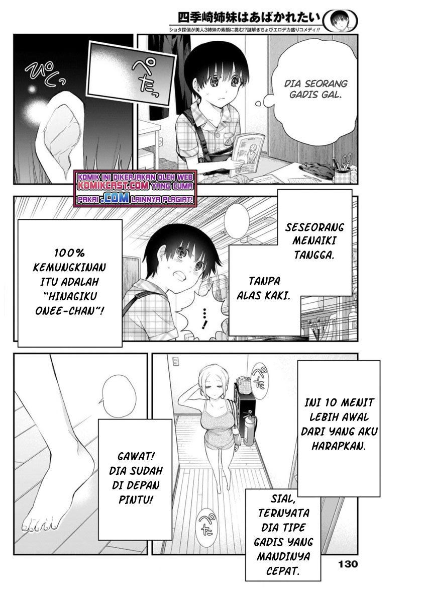 shikisaki-shimai-wa-abakaretai - Chapter: 5