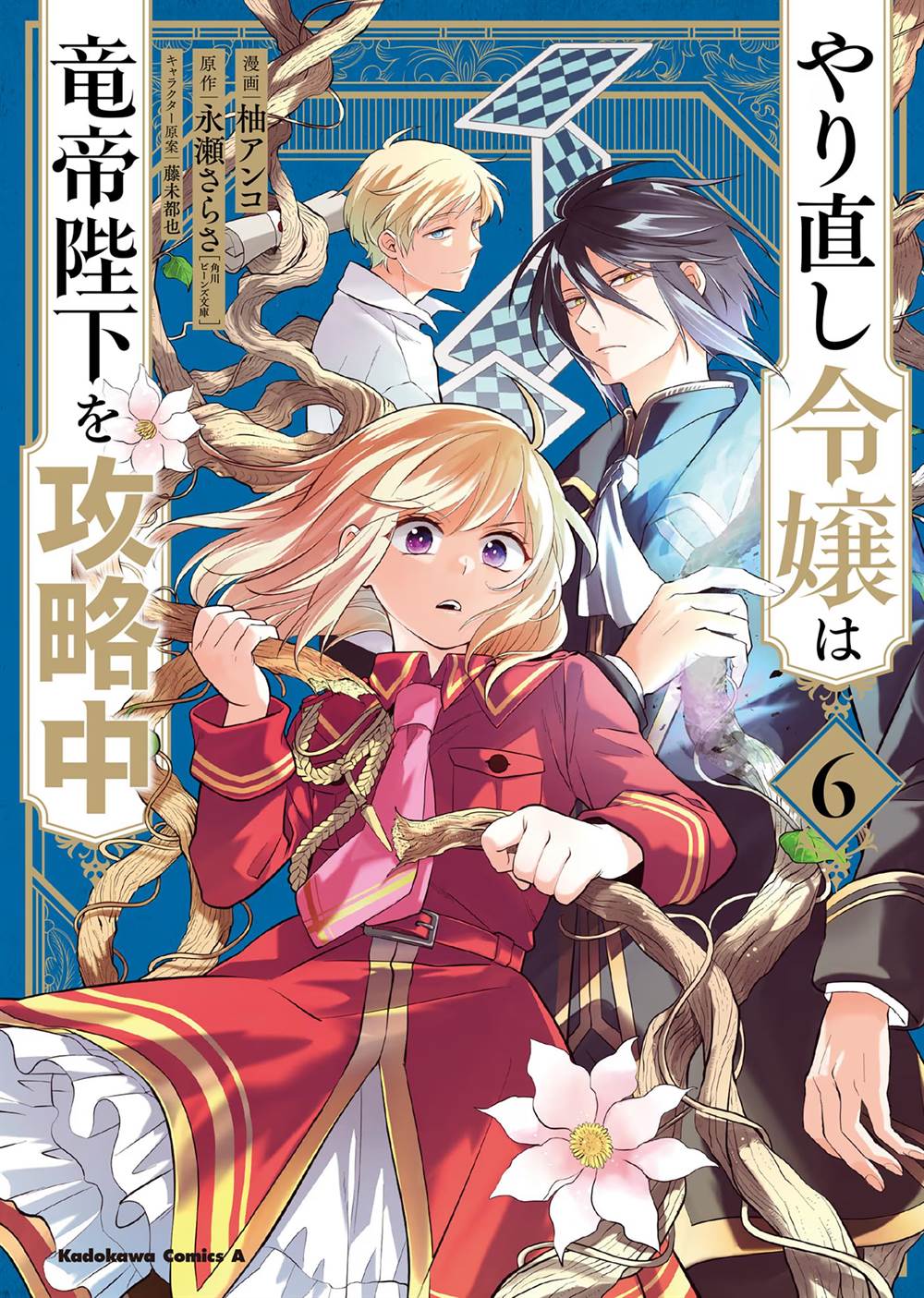 yarinaoshi-reijou-wa-ryuutei-heika-wo-kouryakuchuu - Chapter: 24