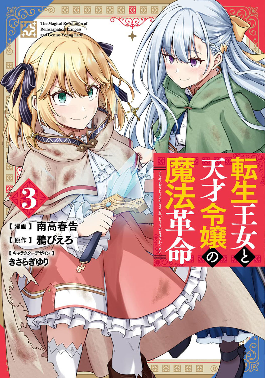 tensei-oujo-to-tensai-reijou-no-mahou-kakumei - Chapter: 18