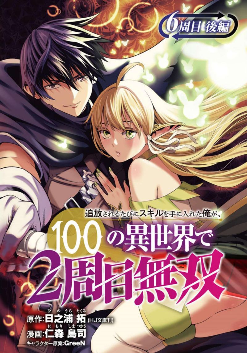 tsuihousareru-tabi-ni-skill-wo-te-ni-ireta-ore-ga-100-no-isekai-de-2-shuume-musou - Chapter: 7