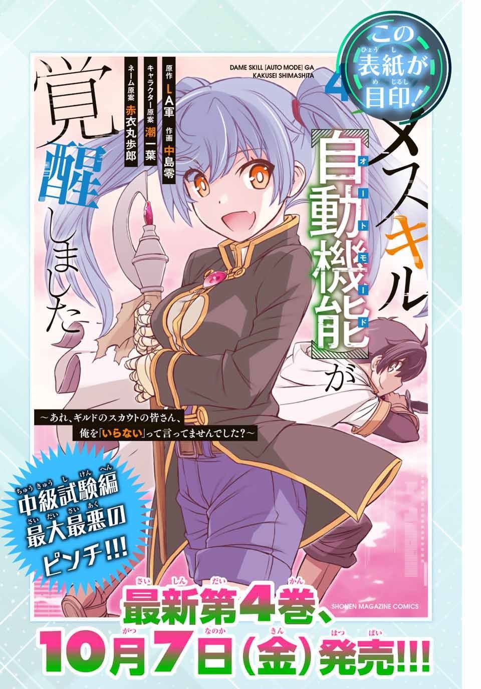 dame-skill-auto-mode-ga-kakuseishimashita-are-guild-no-scout-san-ore-wo-iranai-tte-itte-masendeshita - Chapter: 43