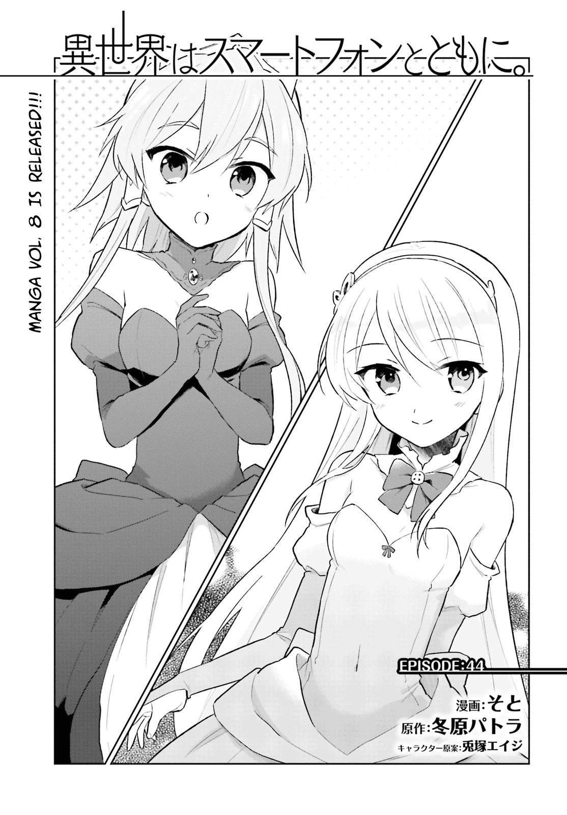 isekai-wa-smartphone-to-tomo-ni - Chapter: 44