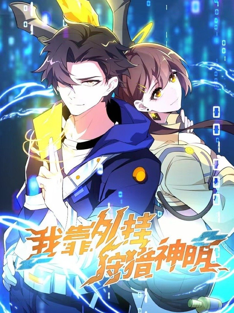 i-rely-on-cheat-to-hunt-gods - Chapter: 00