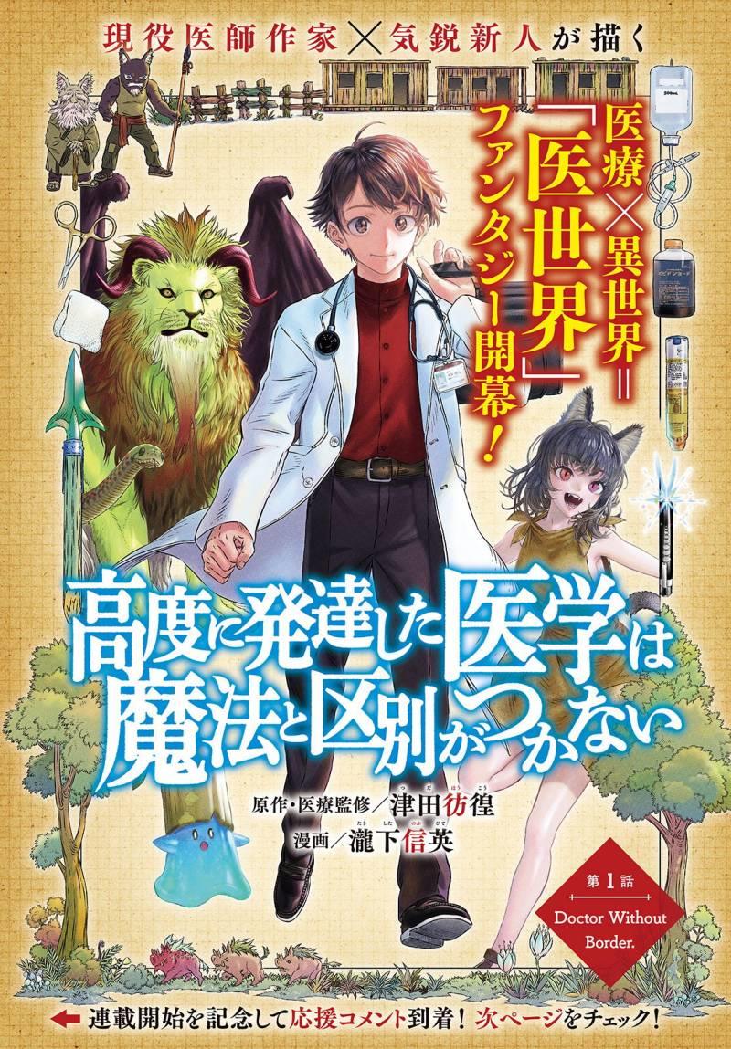 koudou-ni-hattatsu-shita-igaku-wa-mahou-to-kubetsu-ga-tsukanai - Chapter: 1