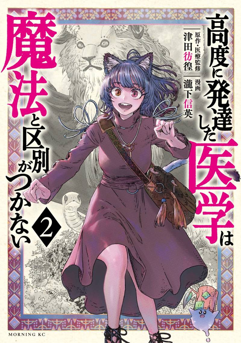 koudou-ni-hattatsu-shita-igaku-wa-mahou-to-kubetsu-ga-tsukanai - Chapter: 1