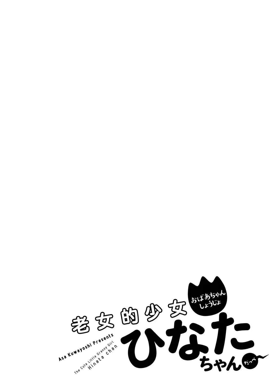 roujoteki-shoujo-hinata-chan - Chapter: 7