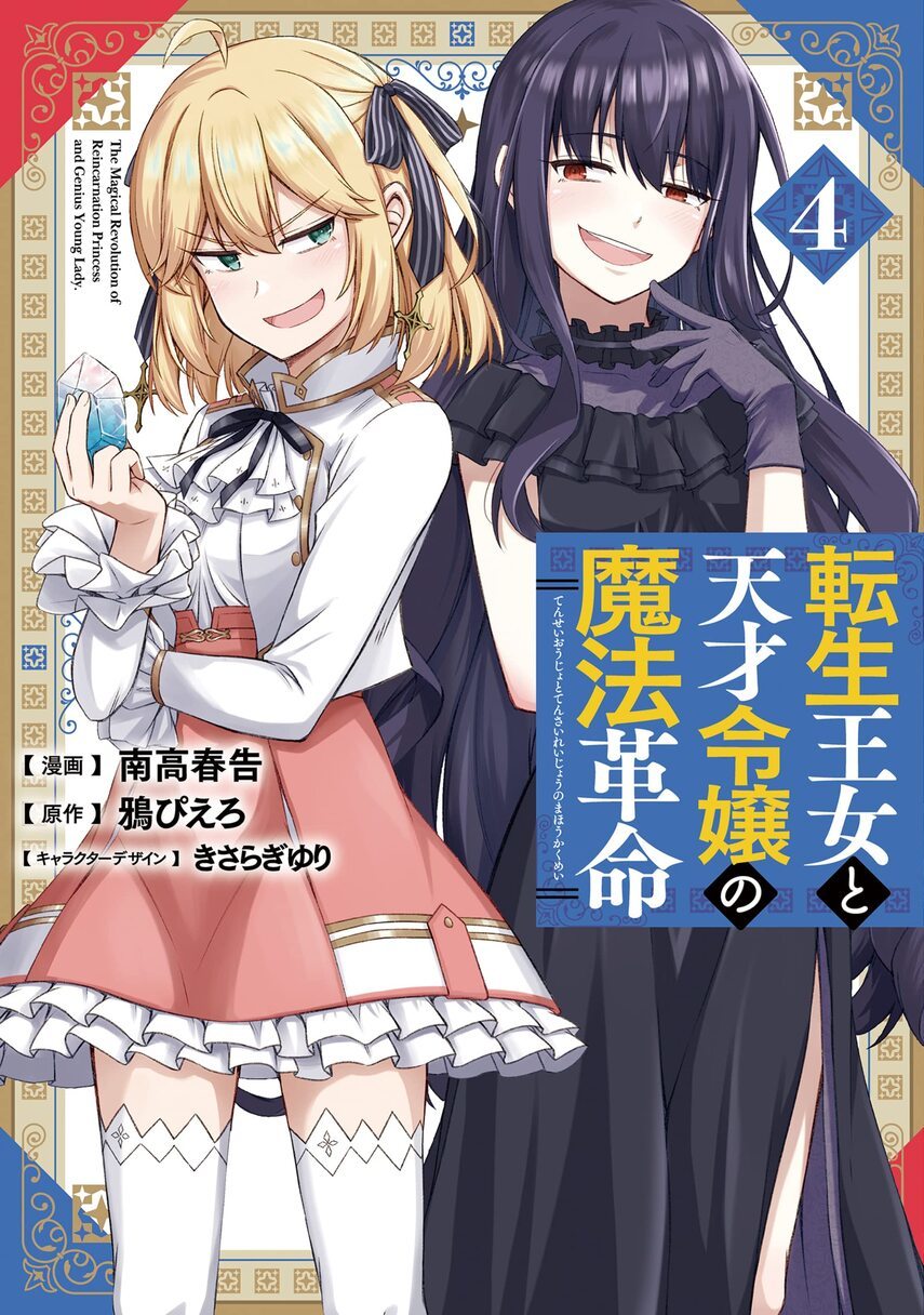 tensei-oujo-to-tensai-reijou-no-mahou-kakumei - Chapter: 24