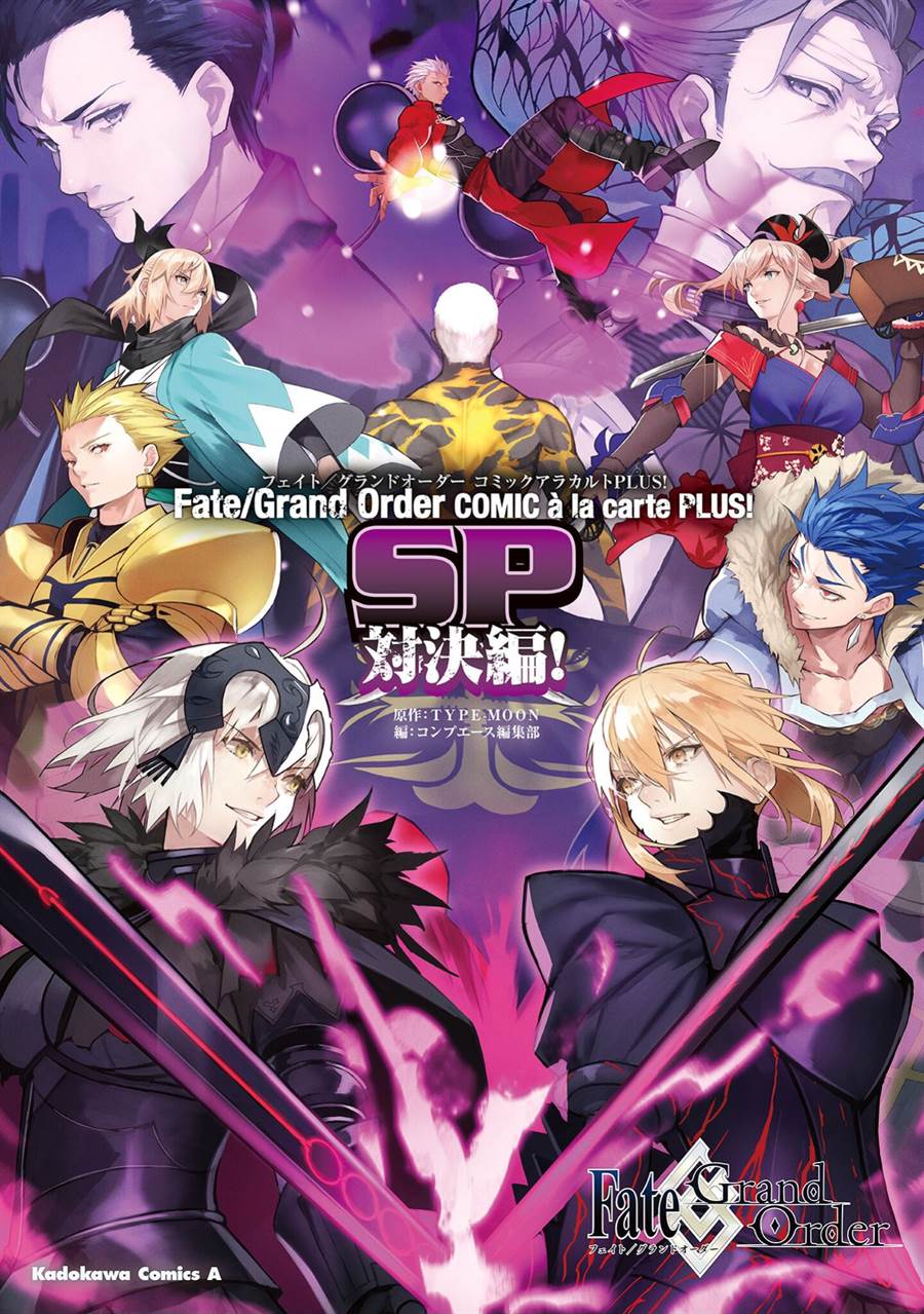 fate-grand-order-comic-a-la-carte-plus-sp-showdown - Chapter: 1