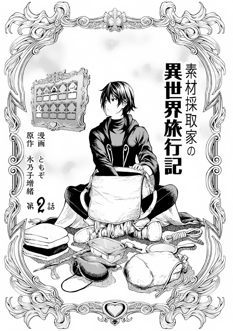 souzai-saishuka-no-isekai-ryokouki - Chapter: 02