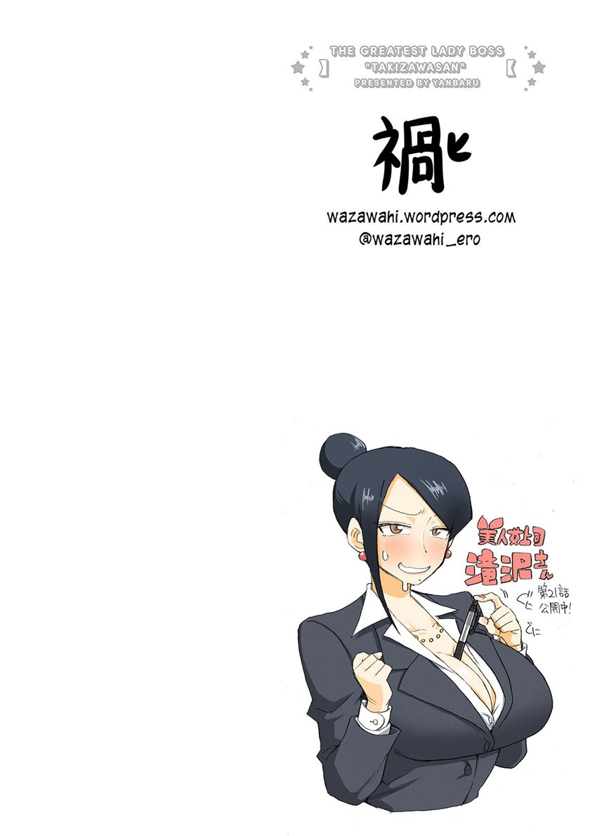 bijin-onna-joushi-takizawa-san - Chapter: 21