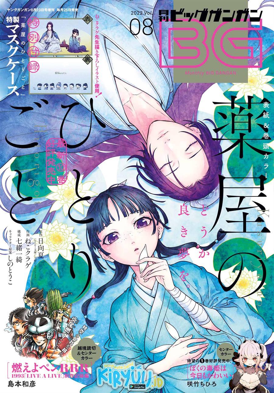 kusuriya-no-hitorigoto - Chapter: 55.2