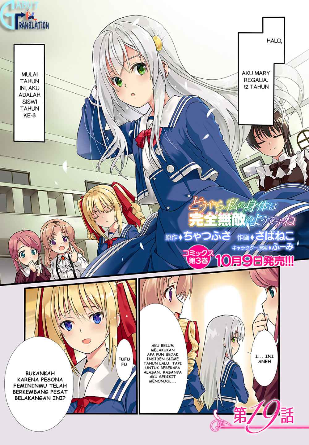 douyara-watashi-no-karada-wa-kanzen-muteki-no-you-desu-ne - Chapter: 19