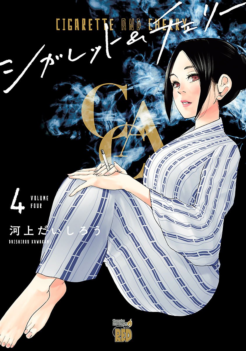cigarette-cherry - Chapter: 37