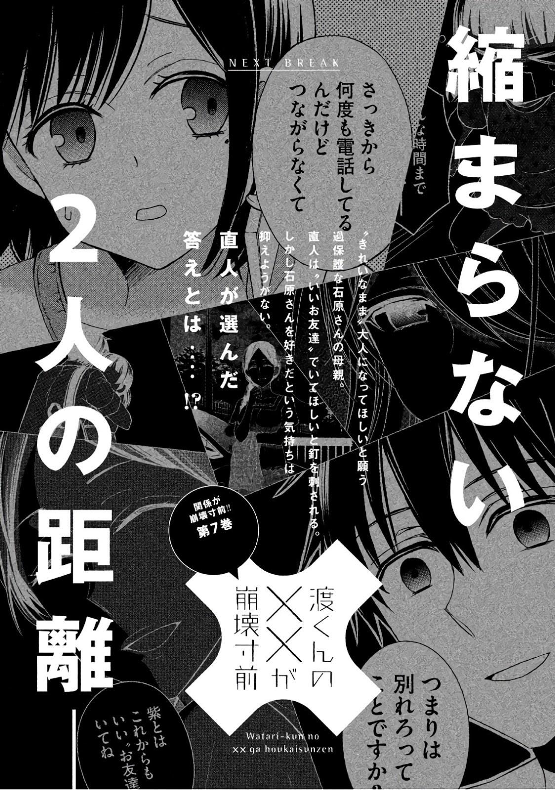 watari-kun-no-xx-ga-houkai-sunzen - Chapter: 35