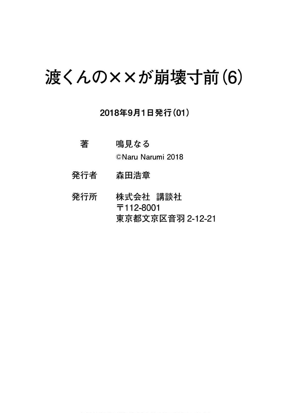 watari-kun-no-xx-ga-houkai-sunzen - Chapter: 35