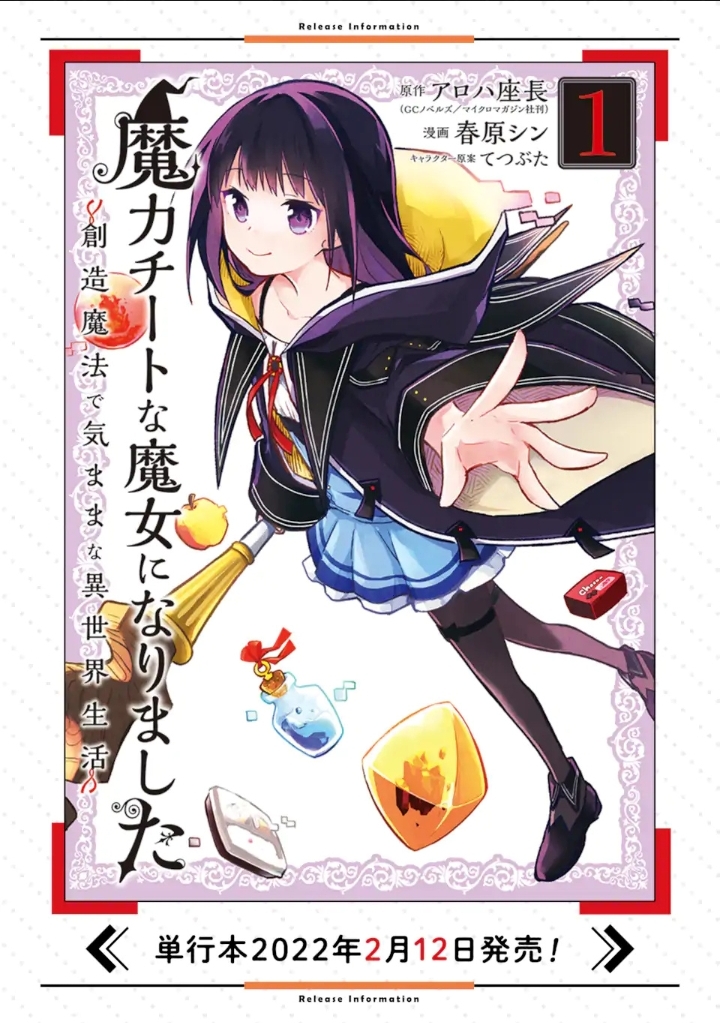 maryoku-cheat-na-majo-ni-narimashita-souzou-mahou-de-kimamana-isekai-seikatsu - Chapter: 1.1