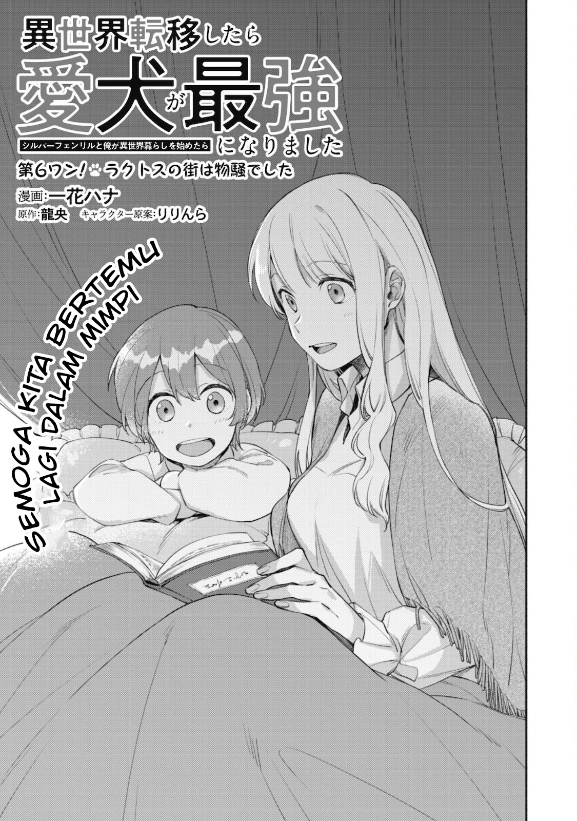 isekai-tensei-shitara-aiken-ga-saikyou-ni-narimashita-silver-fenrir-to-ore-ga-isekai-kurashi-wo-hajimetara - Chapter: 6