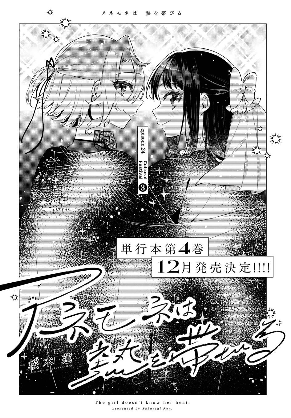 anemone-wa-netsu-o-obiru - Chapter: 24