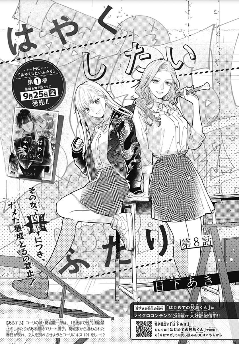 hayaku-shitai-futari - Chapter: 8