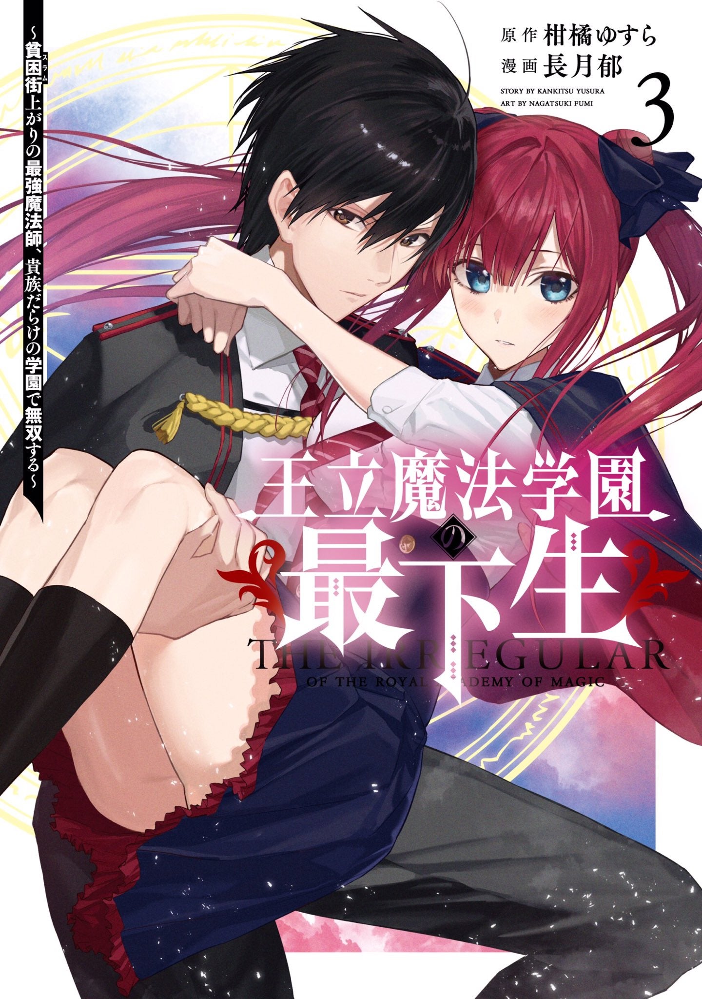 ouritsu-mahou-gakuen-no-saikasei-slum-agari-no-saikyou-mahoushi-kizoku-darake-no-gakuen-de-musou-suru - Chapter: 48