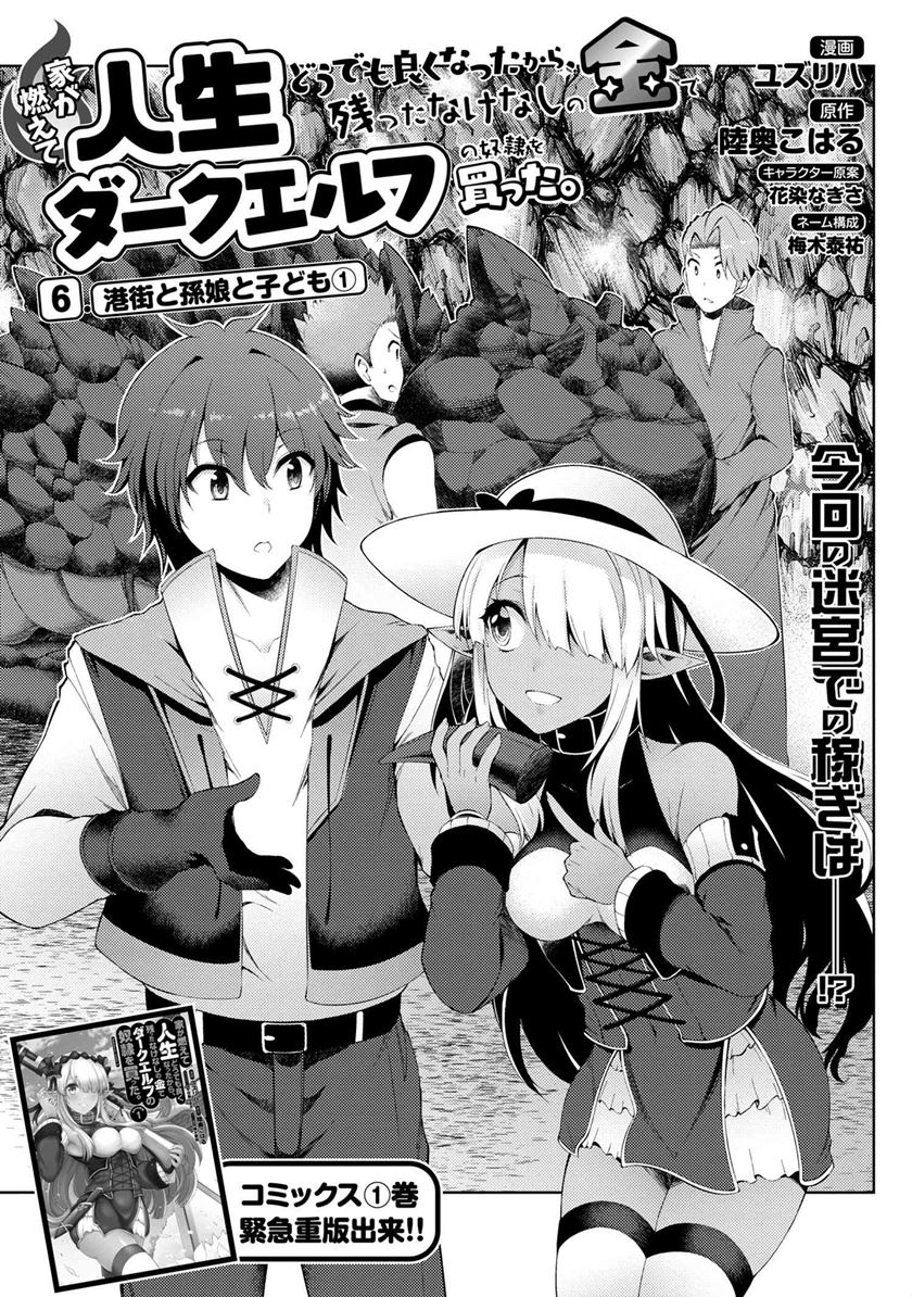 ie-ga-moete-jinsei-dou-demo-yoku-natta-kara-nokotta-nakenashi-no-kin-de-dark-elf-no-dorei-o-katta - Chapter: 6.1