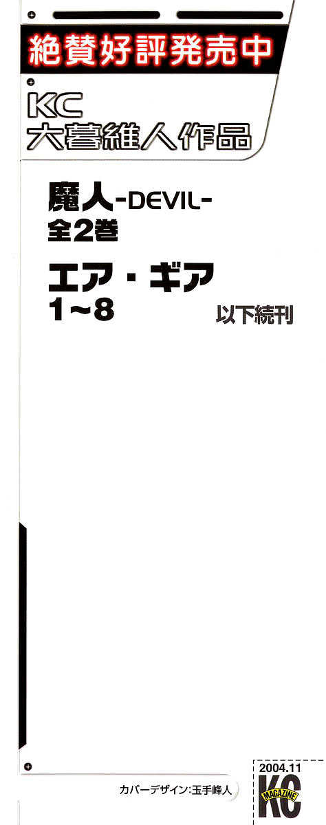 air-gear - Chapter: 60