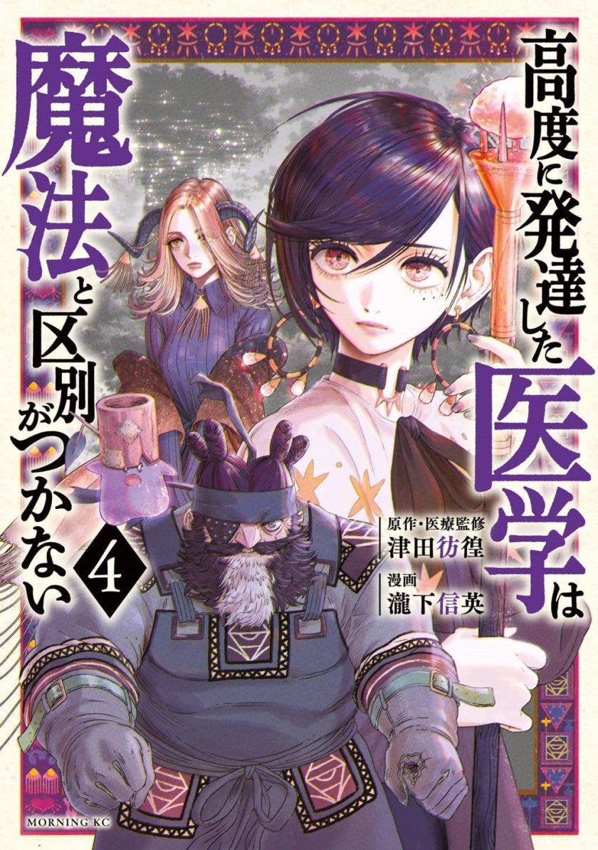 koudou-ni-hattatsu-shita-igaku-wa-mahou-to-kubetsu-ga-tsukanai - Chapter: 10