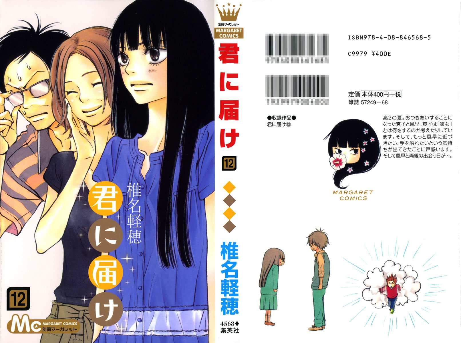 kimi-ni-todoke - Chapter: 47