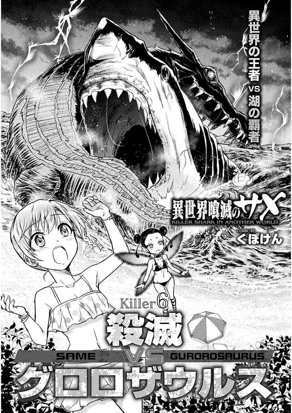 isekai-kuimetsu-no-same - Chapter: 6