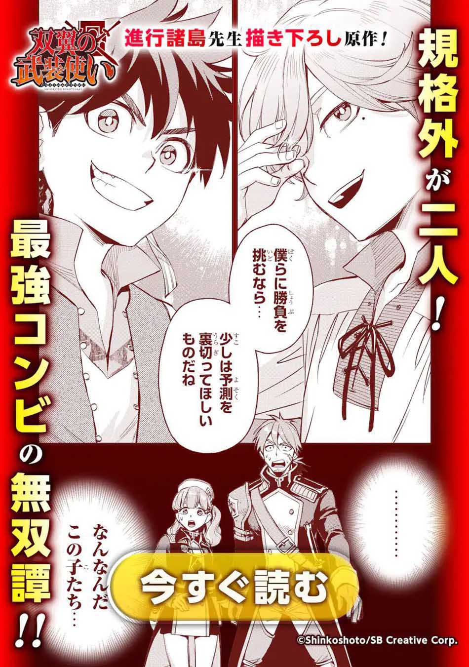 shikkaku-mon-no-saikyou-kenja-sekai-saikyou-no-kenja-ga-sara-ni-tsuyokunaru-tame-ni-tensei-shimashita - Chapter: 56.3