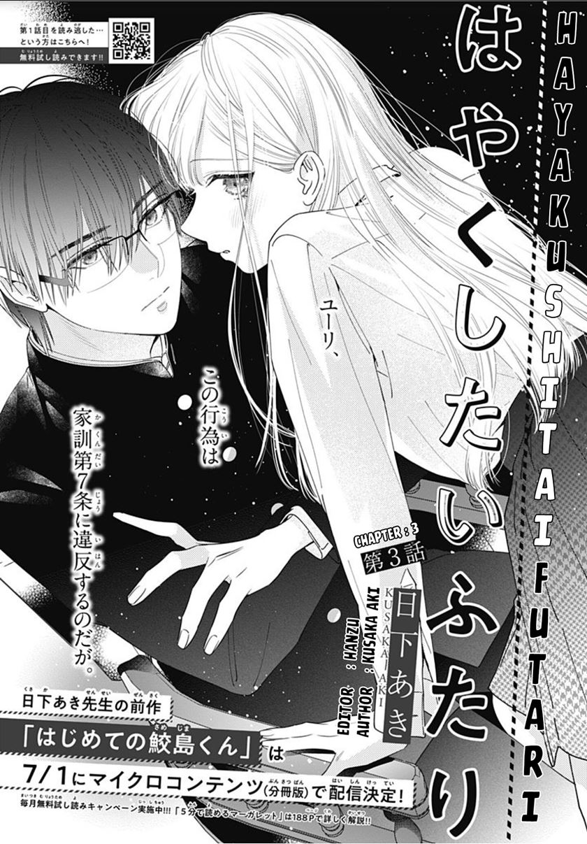 hayaku-shitai-futari - Chapter: 3