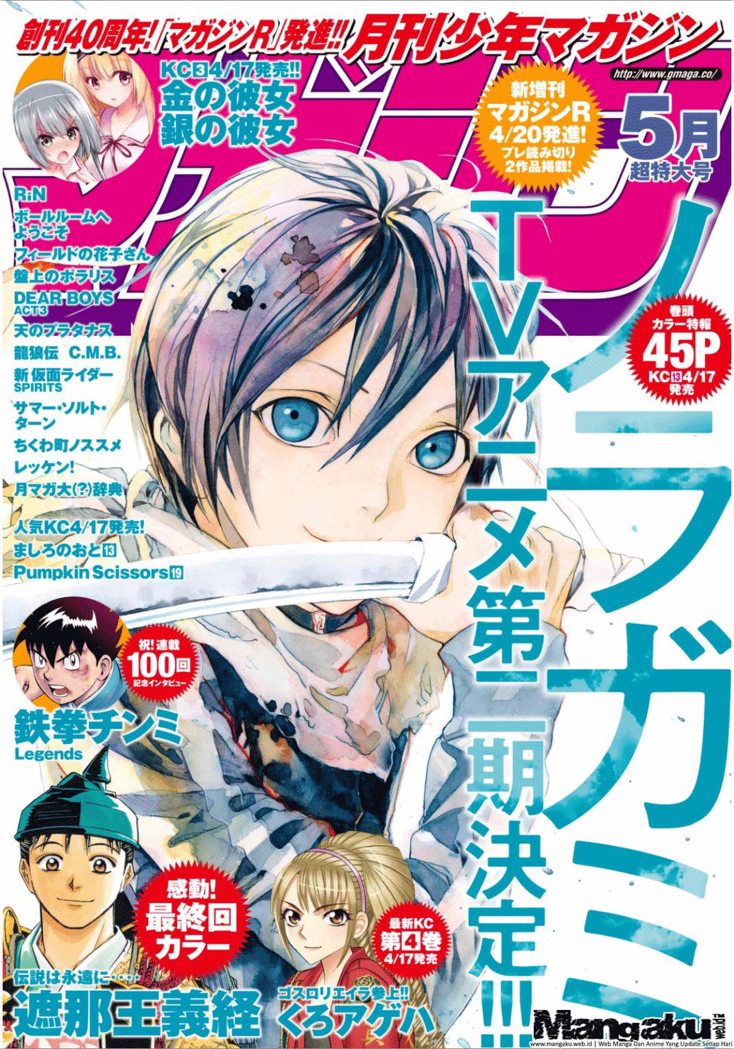 noragami - Chapter: 53