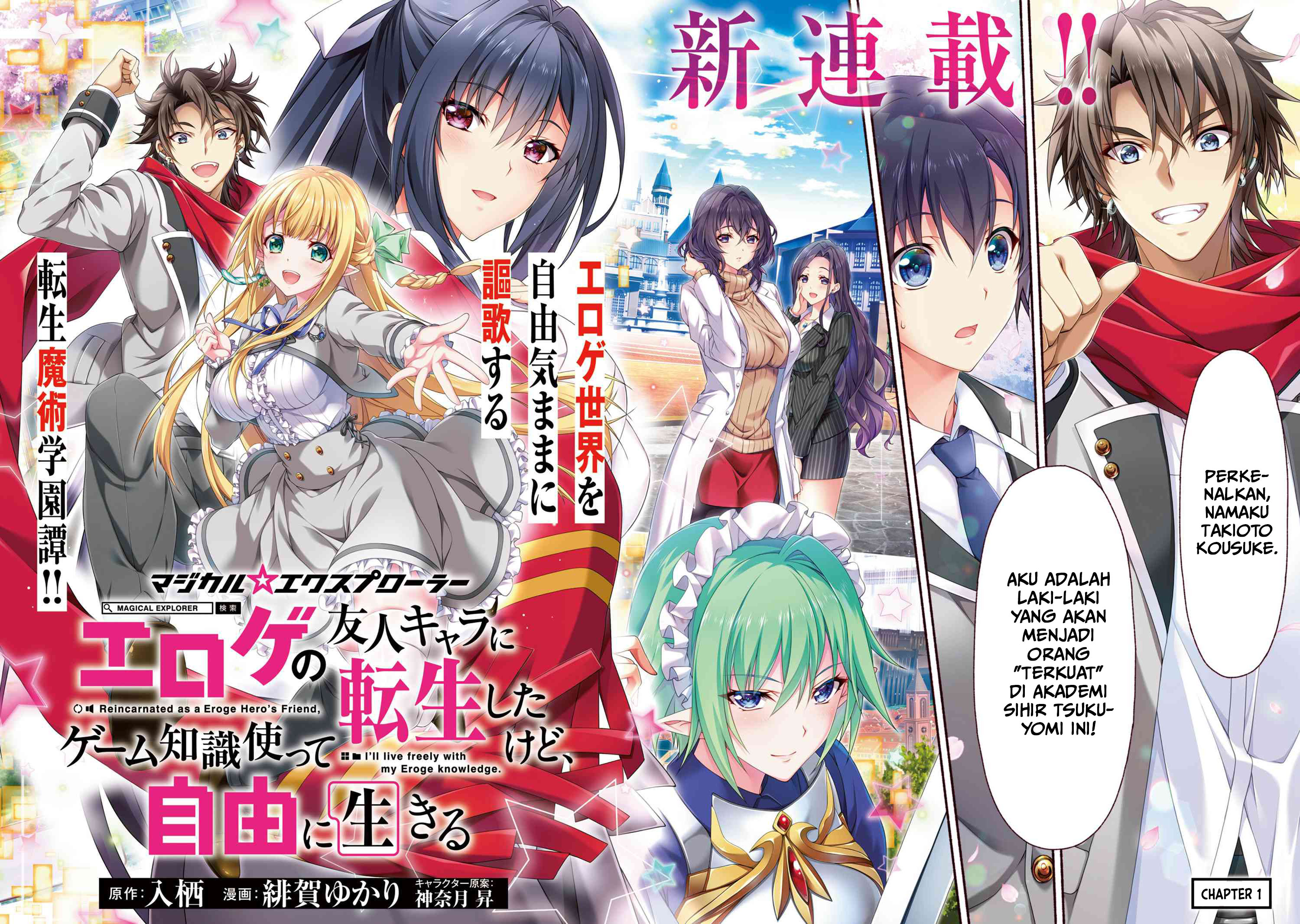 magical%E2%98%85explorer-eroge-no-yuujin-kyara-ni-tensei-shitakedo-game-chishiki-tsukatte-jiyuu-ni-ikiru - Chapter: 1.1